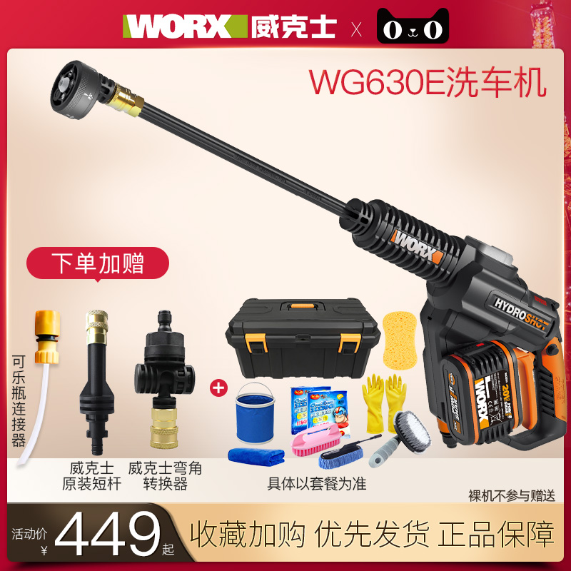 威克士worx无线高压洗车机WG630E便携式家用水泵手持水抢洗车神器