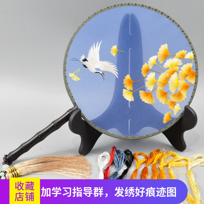 苏州刺绣diy团扇套件q初学 有指导群无基础可绣 双面绣扇子材料包