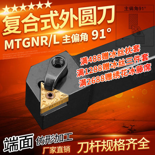 数控刀杆端面外圆刀MTGNR1616H16/2525M16三角车床刀具仿形车刀杆