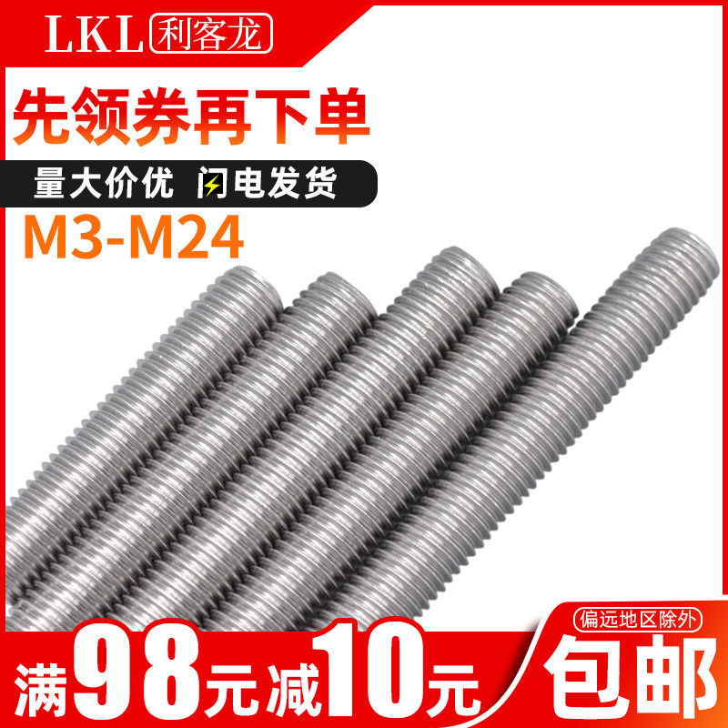 316不锈钢全牙通丝螺杆牙棒牙条丝杆M3M5M6M8M10M12M16M20M24x1米,鲜花速递/花卉仿真/绿植园艺,水枪,淘宝优惠券,粉丝福利购,淘宝优惠卷