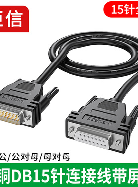 工业级DB15连接线 公对公对母对母 15针数据线 2排15针串口并口线
