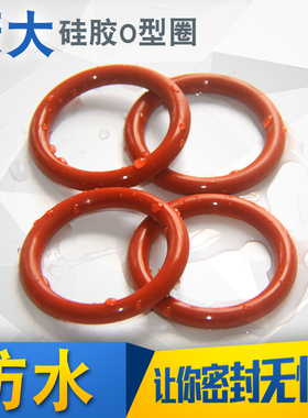 硅胶圈 o型圈红色耐高温无毒外径(52-75mm)*5mm/5只橡胶o型圈