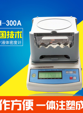 MH-300A固体液体粉体密度计金属海绵测试仪PVC塑料密度仪比重计