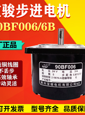 线切割电机90BF006步进电机90BF006B宝骏步进电机促销