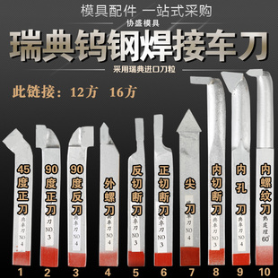 YG8YT15YW1 12柄16柄 瑞典钨钢焊接车刀 普通小车床机夹车刀