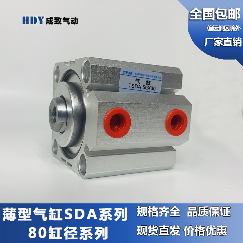 亚德客型薄型气缸SDA80X5/10/15/20/25/30/40/50/60/70/80/90100S