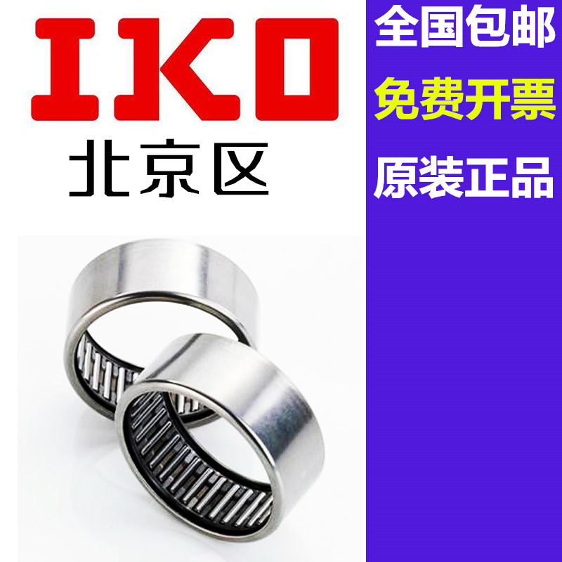 HF0810 HF081412 HF0812 HF1008 HF101612原装IKO单向滚针轴承
