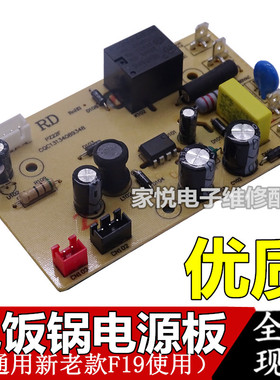 苏泊尔电饭煲电源板主板配件CFXB40/50FD19-75/40FC18-75电路F19