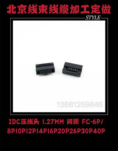 IDC压线头 1.27MM 排线头间距 FC-6P/8P10P12P14P16P20P26P30P40P
