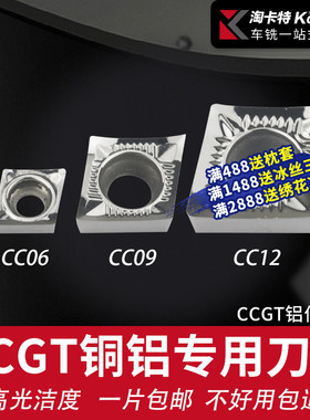 数控铝用刀片CCGT09T3/0602/1204外圆内孔车床车刀片合金刀粒
