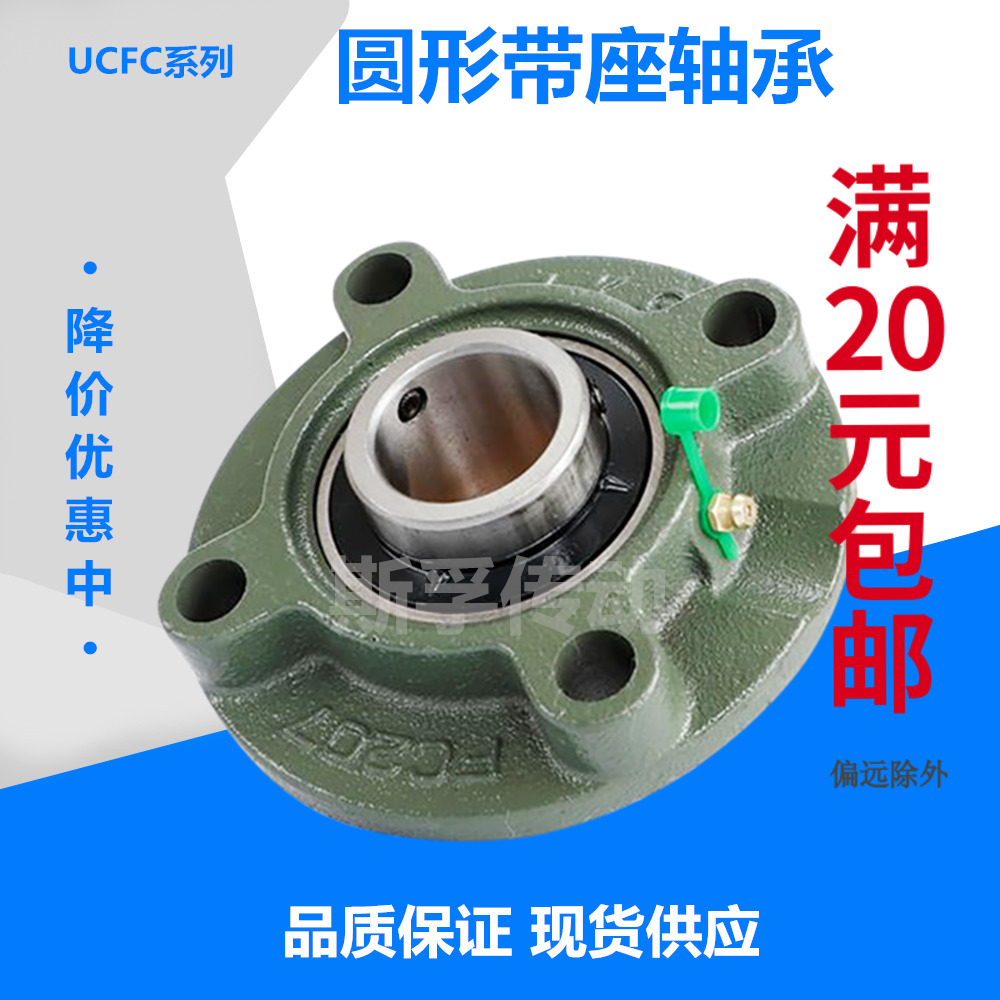 圆形外球面轴承座UCFC204 FC205 FC206 FC207 FC208带座轴承座