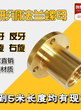 全铜圆法兰螺母 T梯形丝杆螺杆螺母Tr12 14 16 20 24 28 30 36 40