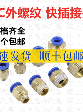 PC气动接头pu软管螺纹直通自锁快插PC6-01/8-02气泵风管快速接头