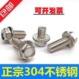 M4M5M6M8M10M12 304不锈钢外六角法兰面螺丝带垫花齿纹防滑螺丝钉