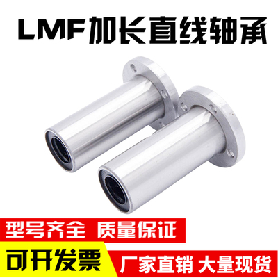 加长圆法兰直线轴承LMF6 8 10 12 13 16 20 25 30 35 40LUU