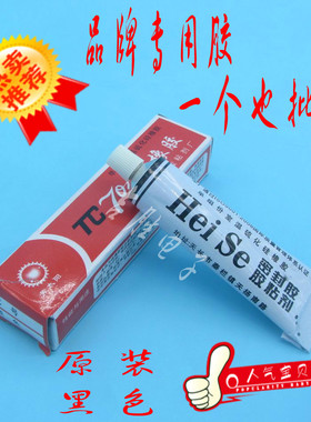 电磁炉面板胶水704硅橡胶808胶 密封胶  黑晶板粘合剂 黑色配件
