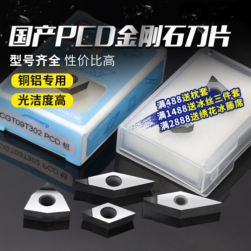 金刚石刀片PCD刀头CCMT09T304 超亮铜件数控刀粒铝用镜面车刀刀具