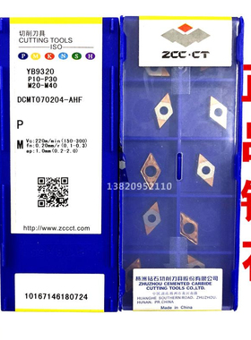 株洲钻石DCMT070204-AHF YB9320不锈钢钢件硬质合金YBC251