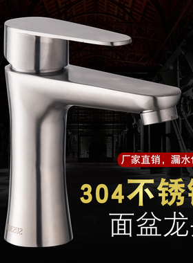 304不锈钢洗手盆脸盆冷热水龙头卫生间台上盆单孔单冷面盆龙头