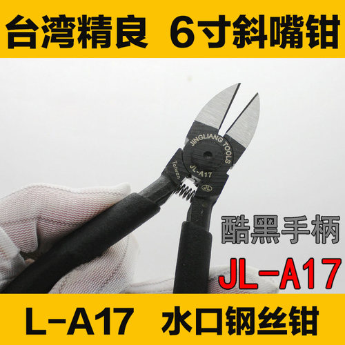 原装进口精良A15 5寸钢丝钳斜嘴钳斜口钳模型钳剪钳光纤钳水口钳