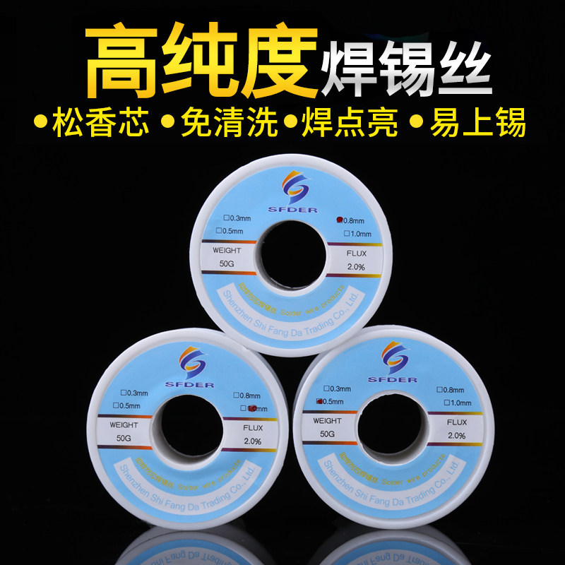 原装有铅焊锡丝0.3/0.8mm焊锡线维修焊接家用含松香芯免洗焊丝,运动服/休闲服装,运动风衣,淘宝优惠券,粉丝福利购,淘宝优惠卷