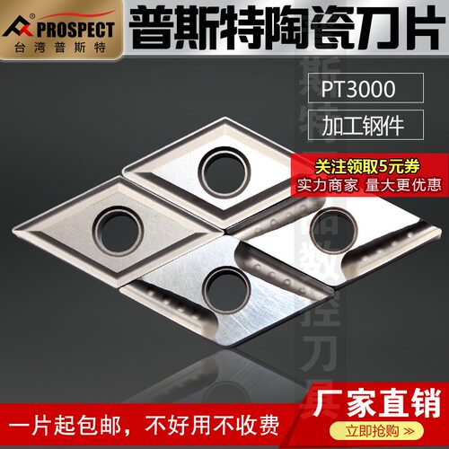 普斯特金属陶瓷刀片DNMG150404/08R/L-TC/VF PT3000 加工钢件