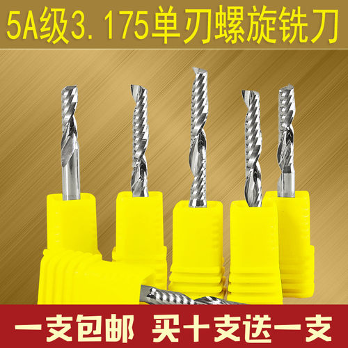 铣锋5A进口料3.175mm单刃螺旋铣刀亚克力PVC切割广告雕刻机刀具