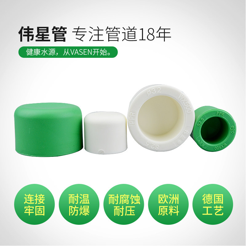伟星管业伟星20PPR冷热水管 4分伟星PPR水管管帽20/25/32,畜牧/养殖物资,畜牧/养殖器械,淘宝优惠券,粉丝福利购,淘宝优惠卷