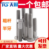 M6M8M10不锈钢304半牙外六角螺丝半螺纹螺栓粗杆半扣螺钉 100