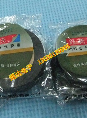 特价舒氏胶布电工配件 阻燃胶布PVC胶布 绝缘电气胶带 电胶布黑色