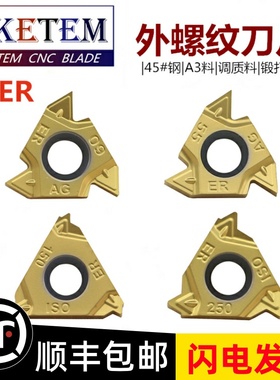 数控外牙刀片16ER AG60 AG55 200 14W 19W管螺纹锻打45钢耐磨黄色