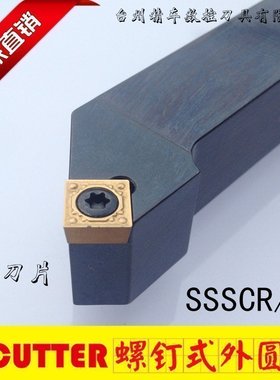 数控刀杆45度外圆车刀SSSCR1616H09车床刀具SSSCR2020K09菱形刀杆