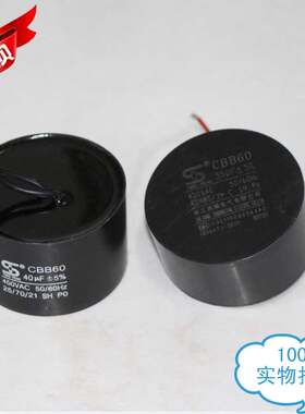 电机启动电容器大饼运转电容器 CBB60 60UF 450V深水泵深井泵配件