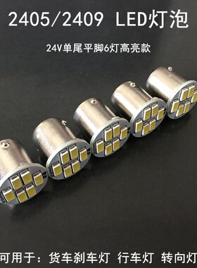 汽车LED灯泡12v24V伏货车尾灯单双尾转向刹车灯倒车灯led灯泡改装