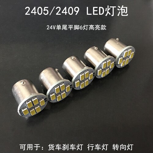 汽车LED灯泡12v24V伏货车尾灯单双尾转向刹车灯倒车灯led灯泡改装