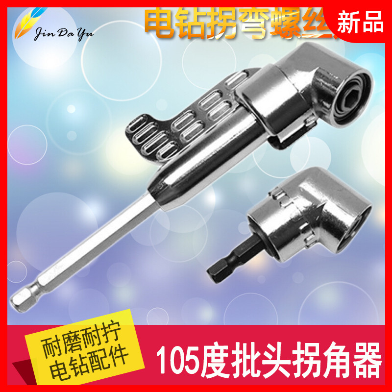 拐弯电动电钻批头拐角器套筒多功能万向软轴弯头螺丝刀手钻工具