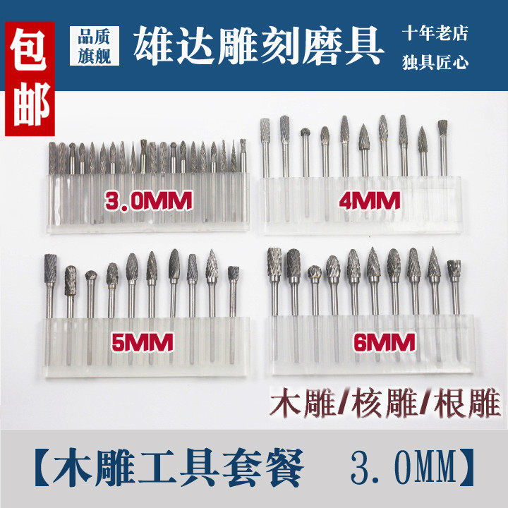 电动木雕工具套餐钨钢木雕磨头根雕核雕打磨打胚工具旋转锉刀包邮