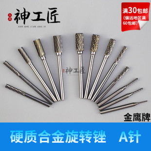 金鹰硬质合金磨头旋转锉钨钢铣刀头A针木工根雕工具单双槽2.35mm