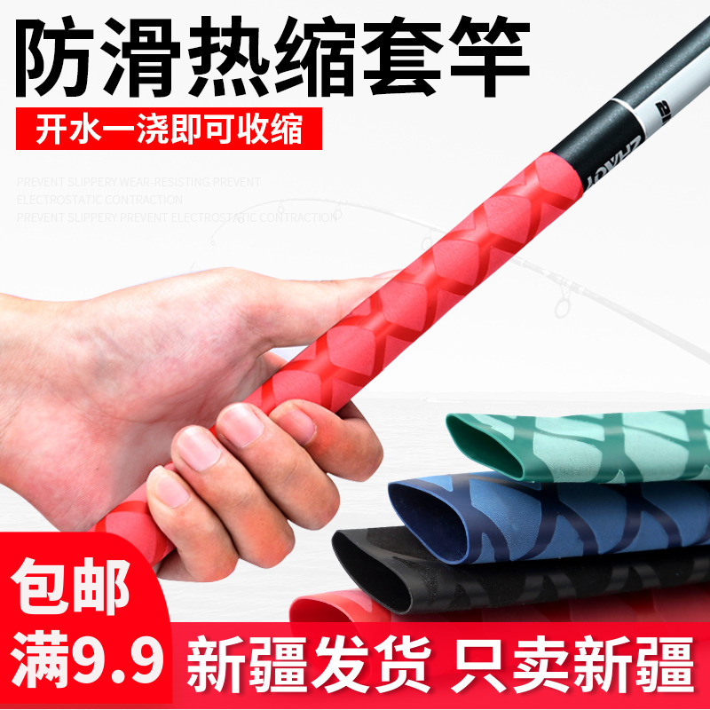 鱼竿缠把带手把套硅胶杆把套热缩管钓鱼手把缠绕带把手带防滑吸汗