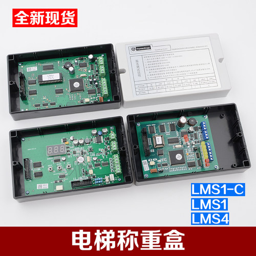 全新蒂森电梯配件轿厢称重盒称重板LMS1-C LMS1 LMS4含芯片包邮
