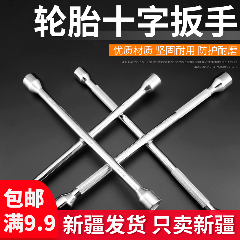 汽车轮胎十字拆卸套筒扳手换胎加长省力板子伸缩维修万能板手工具