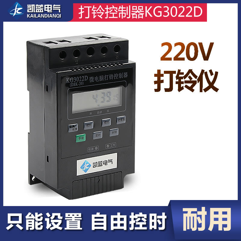 220V全自动微电脑打铃控制器KG3022D定时打铃仪时间控制定时开关