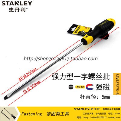 STANLEY/史丹利sd 强力型一字螺丝批5x200mm STMT67275-8-23