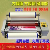 FM360J覆膜机不干胶冷裱热裱压膜小型过膜机