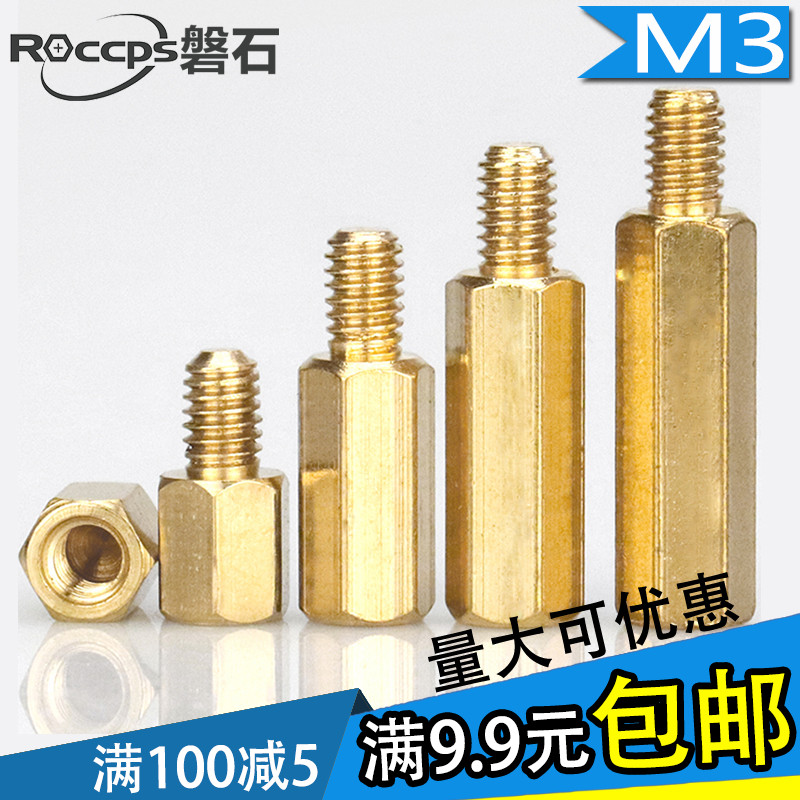 单头六角铜柱m3 单通接线螺柱 主板隔离柱螺丝帽M3*5+6-M3*50+6