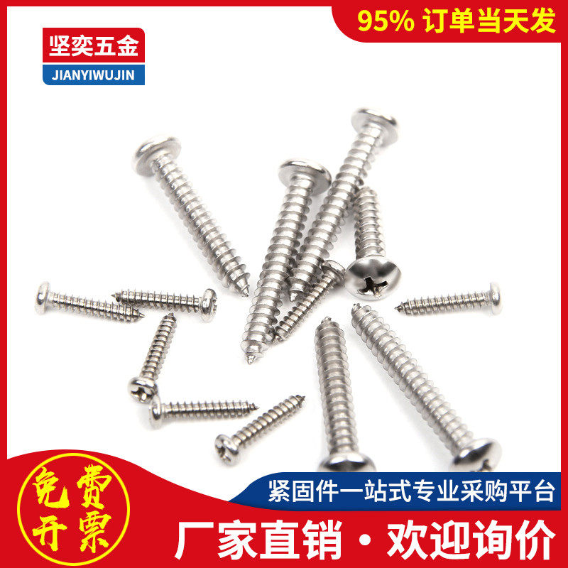 316不锈钢圆头GB845盘头自攻螺丝钉M4x8x10x12x16x20x25x30x35x40