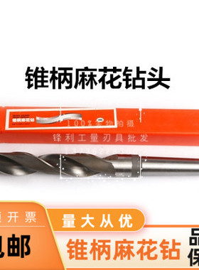 锥柄钻头HSS莫氏圆锥钻麻花钻高速钢上海工具20 30 40 50 60 70mm