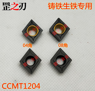 罡之刃铸铁生铁专用数控车刀片 CCMT120404 CCMT120408 UC5115