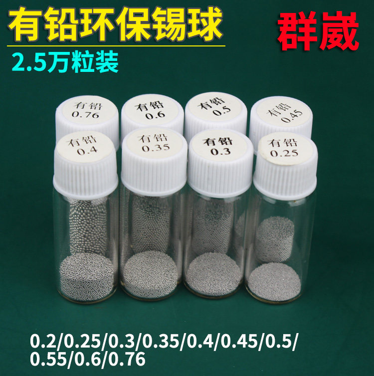 BGA锡球有铅锡珠加热风返修台焊接维修2.5万粒0.3 0.4 0.5 0.6mm,农用物资,苗木固定器/支撑器,淘宝优惠券,粉丝福利购,淘宝优惠卷