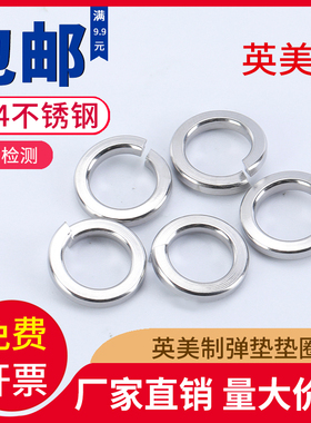 304不锈钢美制弹垫片英制弹垫圈弹簧介子华司螺丝#2#4#6#8#10 1寸
